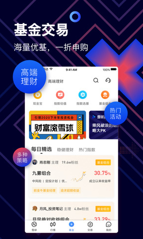 雪球股票app