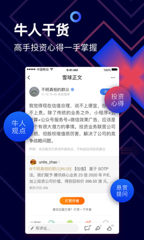 雪球股票app
