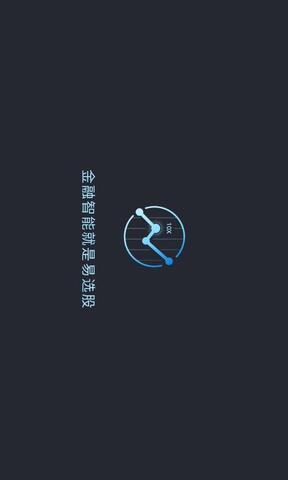 易选股app