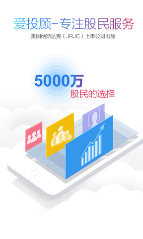 爱投顾股票app