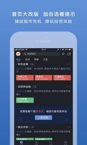 易选股app