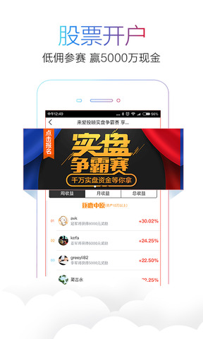 爱投顾股票app