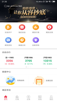 平安期货app