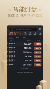 腾讯自选股app