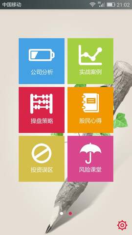 股票学堂app