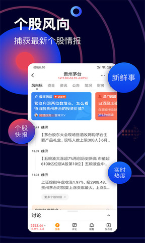 雪球股票app