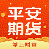 平安期货app