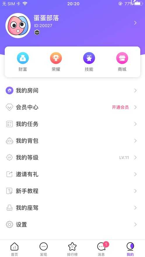 蛋蛋部落