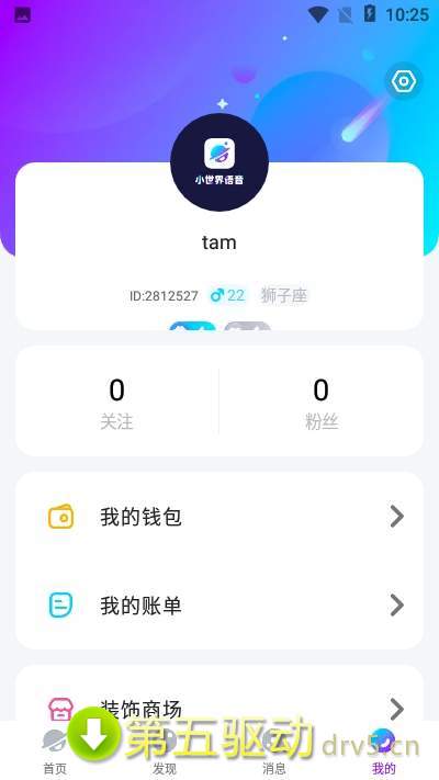 小世界语音app最新版