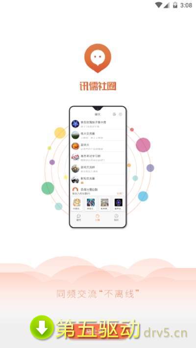 讯儒社圈