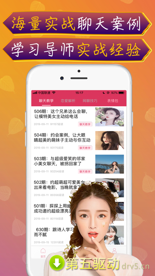 恋爱口才