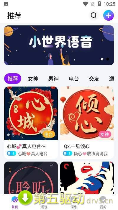 小世界语音app最新版
