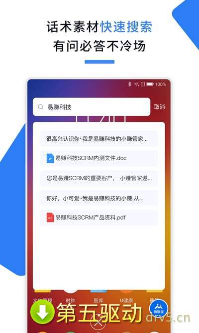 微聊宝