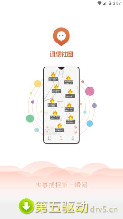 讯儒社圈