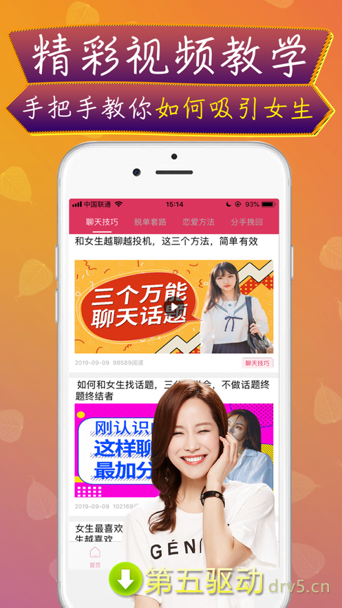 恋爱口才