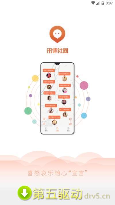 讯儒社圈