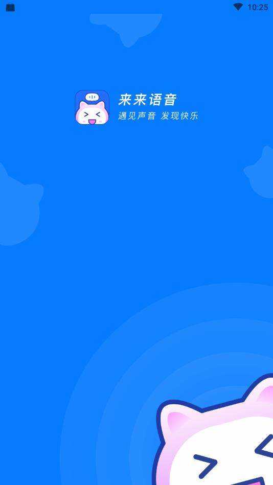 来来语音