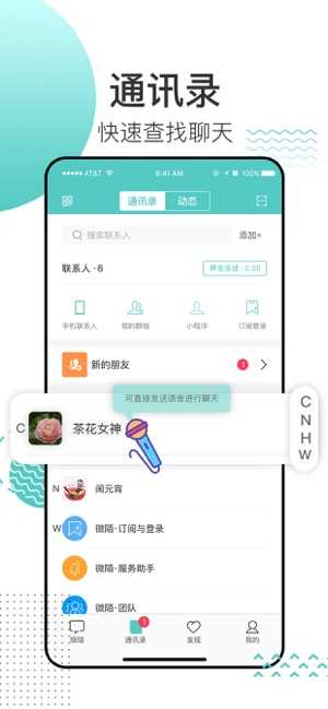 微陌交友