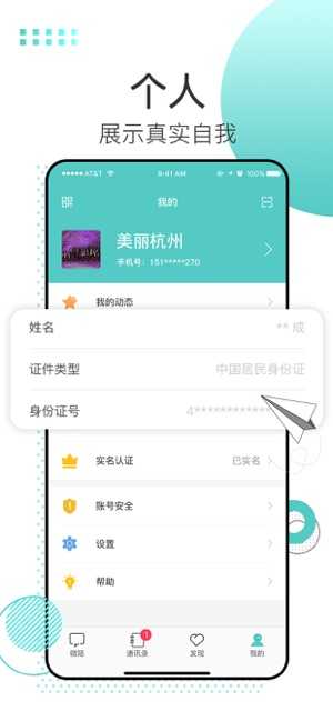 微陌交友