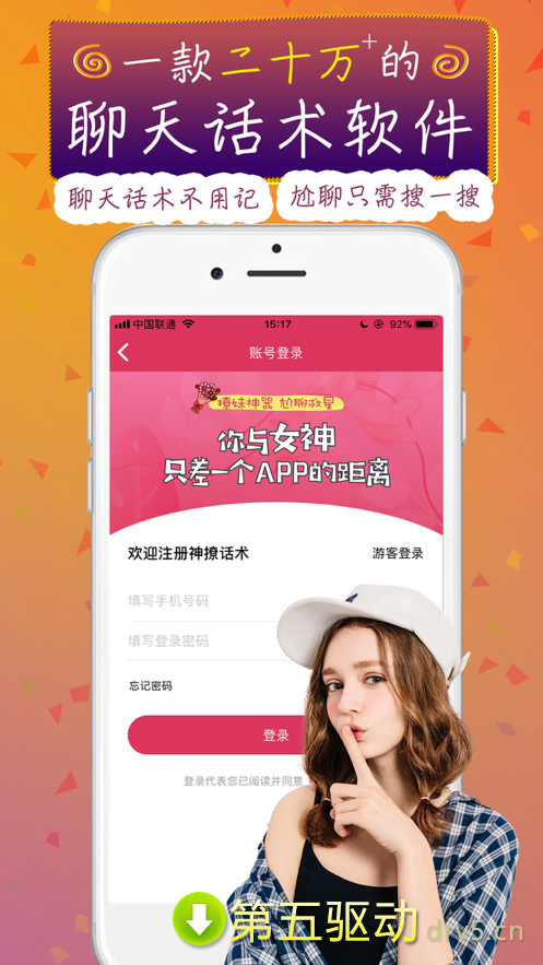 恋爱口才