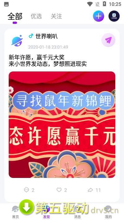 小世界语音app最新版