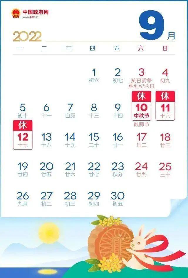 最新放假通知：中秋3天不调休-第1张图片-腾赚网