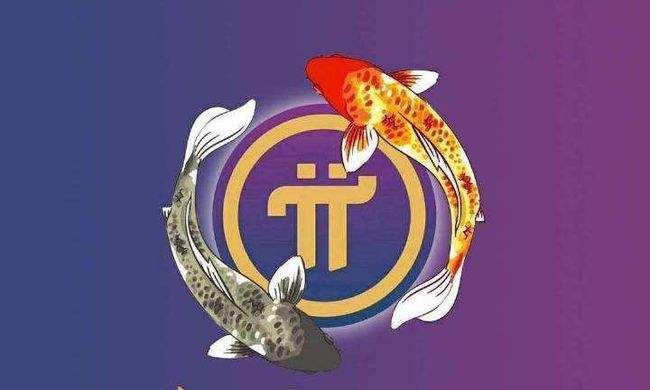 pi币交易无法出金真相曝光，请远离！