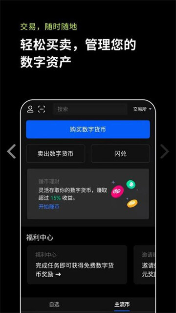 欧易okex官方下载_欧易最新下载地址v6.1.14版本-第4张图片-腾赚网
