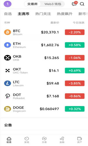 中本聪app下载最新版本 okx交易所官方最新版-第2张图片-比特派钱包