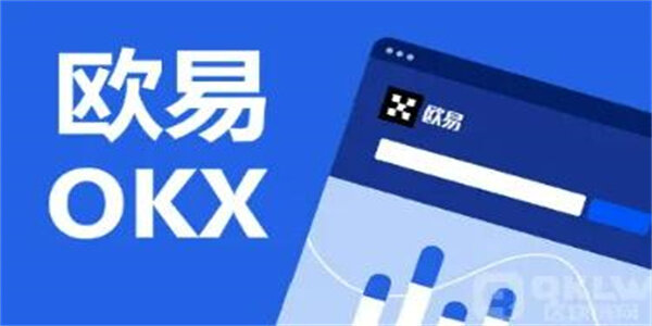 okex欧易6.1.18交易平台APP okex欧易交易平台安卓版下载-第1张图片-比特派钱包