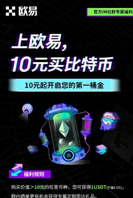欧易交易所下载-欧易官方下载6.1.17-第2张图片-比特派钱包