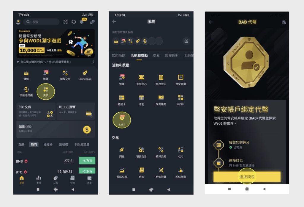 币安正式推出灵魂绑定代币作为KYC凭证 领取BAB币入门教程-第2张图片-比特派钱包