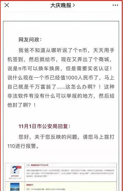 Pi币主网上线破10000U，换车换房，警方回应！