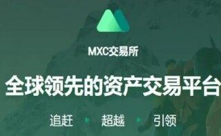 mxc抹茶交易平台哪里下载 mxc交易所最新版本下载