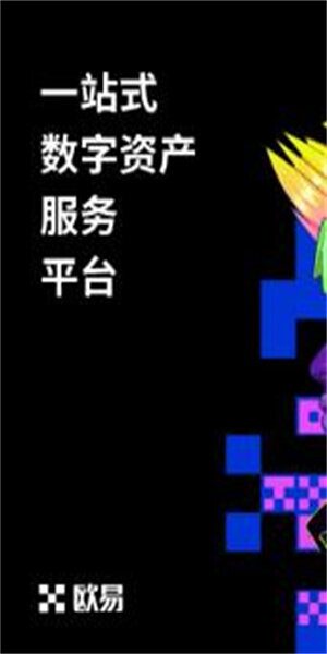 欧意OKEX安卓版V6.1.6 欧意最新官方下载渠道-第2张图片-比特派