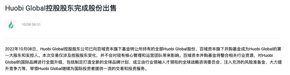 李林出清火币股权！百域资本成最大股东 HT闻讯涨逾5%-第2张图片-比特派