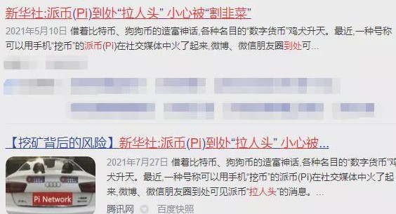 央视曝光pi币：警方突袭pi币欺骗弱势群体