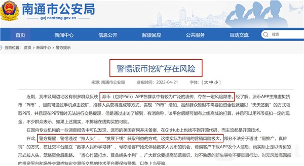 Pi币再被官方点名存在风险，收割大网正在收拢！