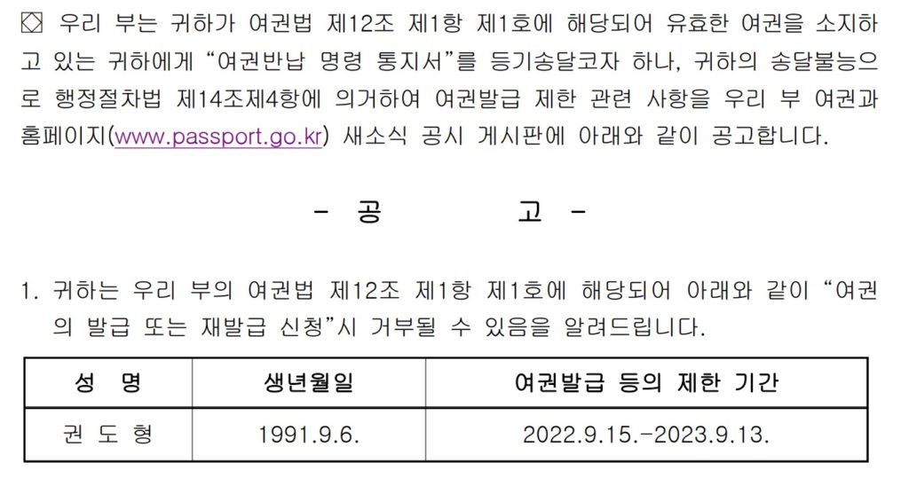 韩媒：Do Kwon护照将于10/19作废 新加坡可以将其驱逐出境-第2张图片-比特派