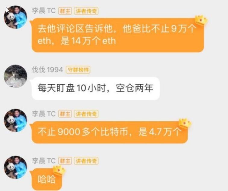 北大奇才李晨现状_李晨比特币5个亿爆仓怎么翻身