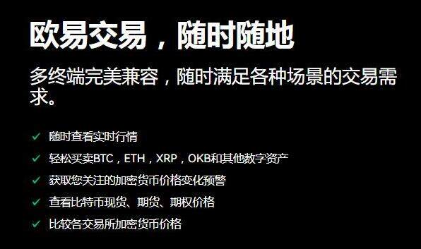 欧易app安卓版下载 虚拟货币正规交易平台下载-第1张图片-比特派