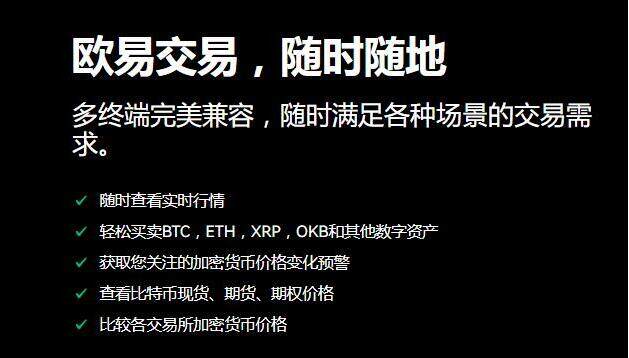 欧易app交易平台-全球虚拟货币交易所盘点TOP-第4张图片-比特派