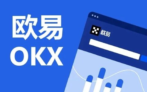 欧易交易平台app下载 全球十大交易量最大的比特币平台-第1张图片-比特派