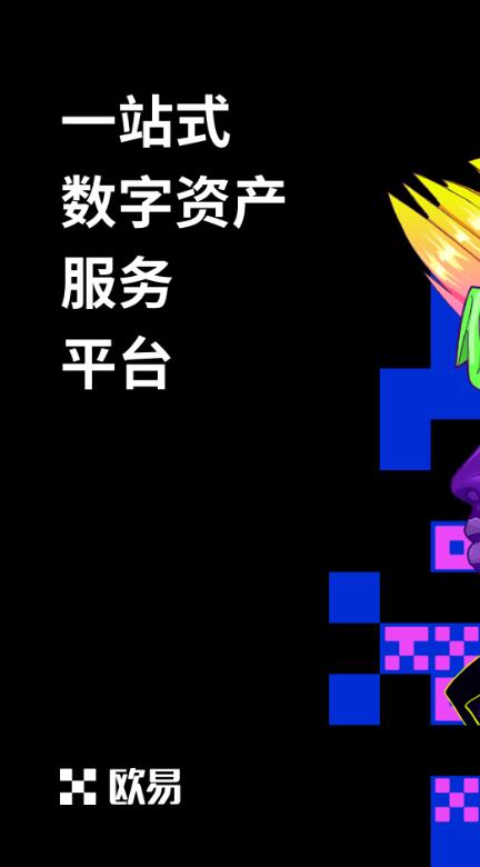 okex官网登录入口 欧易okex官网登录-第4张图片-欧易下载 okex官网登录入口 欧易okex官网登录-第4张图片-欧易下载