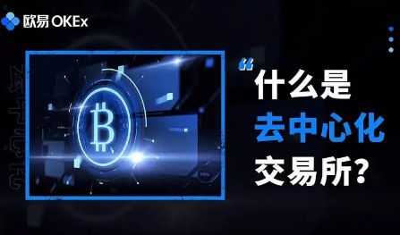 okx交易所app下载_OKX官网版APP最新下载2022v6.0.42