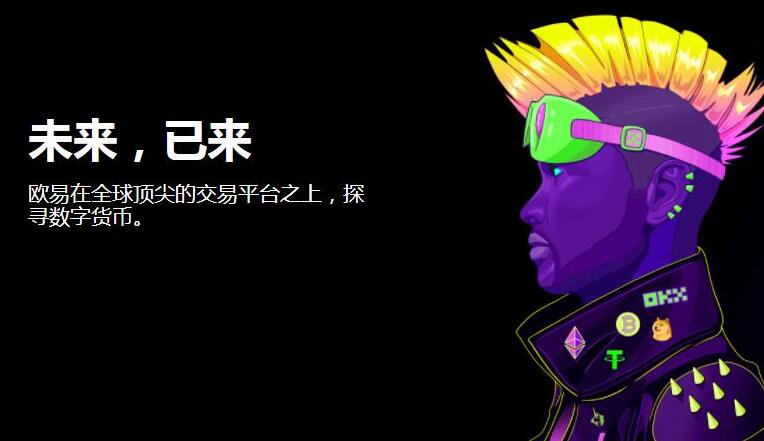 欧易app