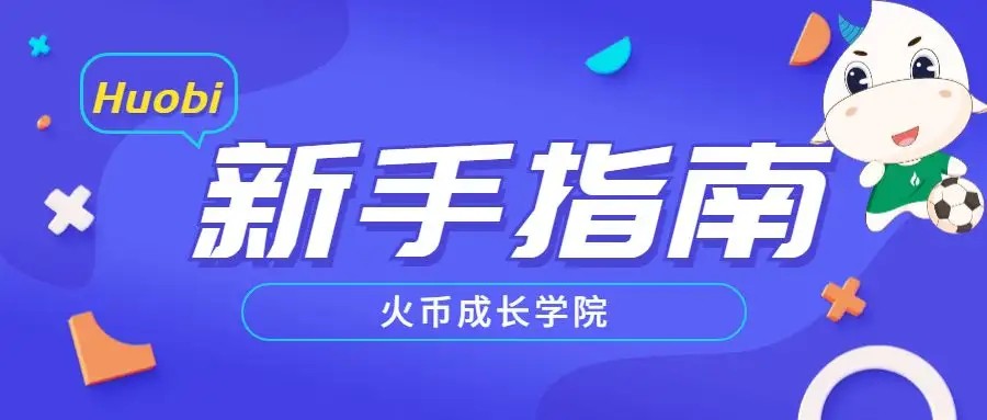 火必交易所下载_火必交易所app最新版下载