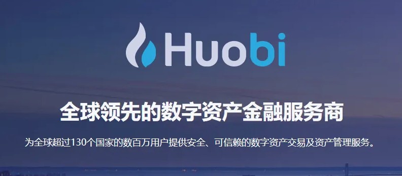 火必交易所下载_火必交易所app最新版下载