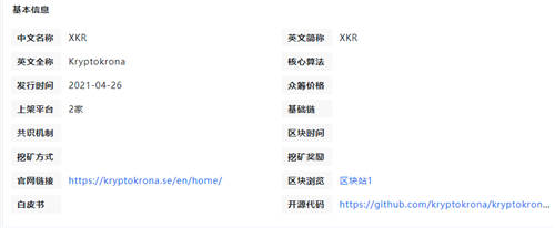 kr币官方下载注册 芝麻开门web3手机kr币软件下载