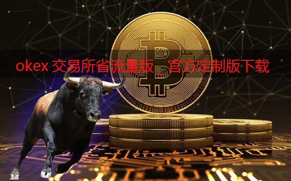 Gate.ioe交易所省流量版_Gate.ioe交易软件官方定制版下载